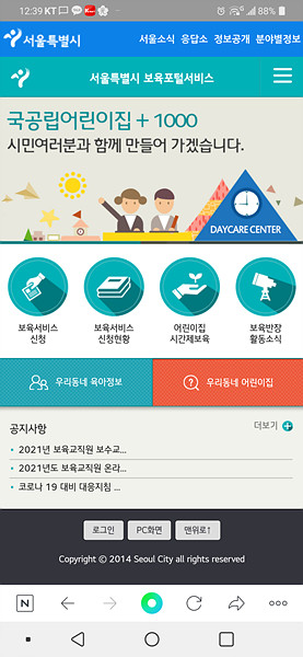 서울시보육포털시스템(모바일)