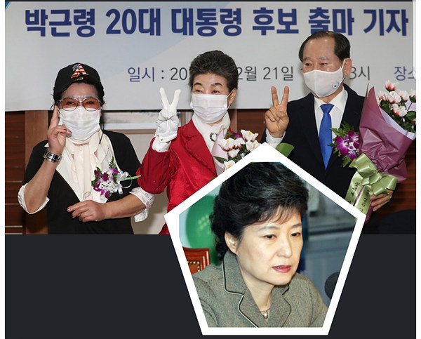 2020년 12월, 20대 대통령 후보 출마 기자 회견을 하고 있는 박근령 전 육영재단 이사징(가운데). 박근혜(연합뉴스)