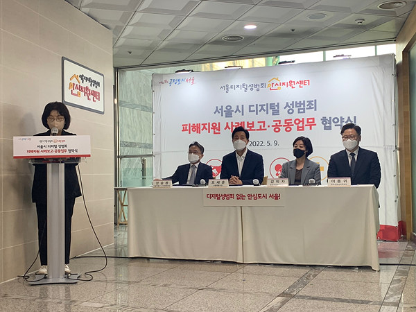 서울시가 지털 성범죄 피해자 지원을 위해 법률·심리치료·의료지원 협약식을 체결했다.(우먼타임스)