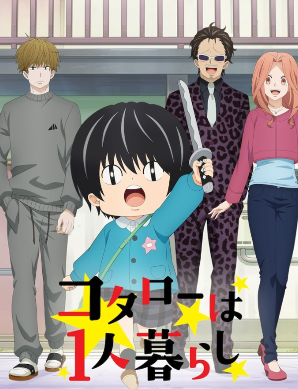 일본 애니메이션 ‘코타로는 1인 가구’. 혼자 사는 4세 꼬맹이 코타로의 이야기다.