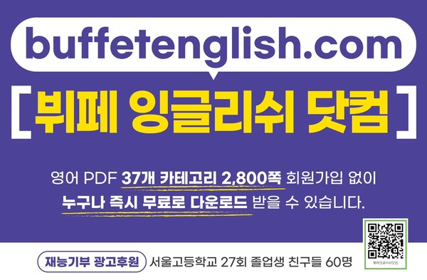 평생 터득한 영어 무료 PDF 파일을 알리기 위해  지난 3월 서울지하철에 낸 광고. 그의 뜻에 공감한 고교 동창들이 십시일반 광고비를 후원했다고 한다.  