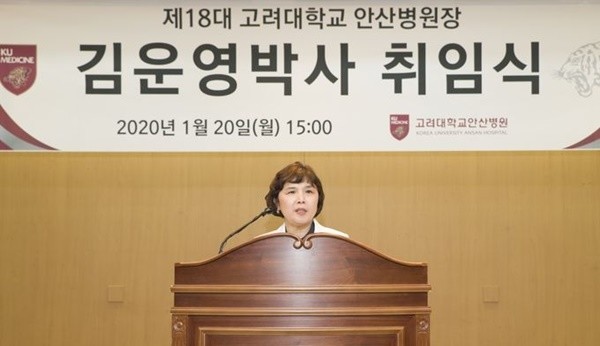 김운영 고려대 안산병원장의 취임식. (고려대)
