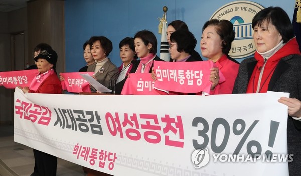 미래통합당 여성당원들이 2월 19일 서울 여의도 국회 정론관에서 여성공천 30% 촉구 기자회견을 하고 있다. (연합뉴스)