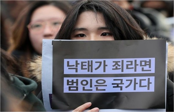낙태죄를 폐지하라는 여성단체의 시위.  (연합뉴스 자료사진)
