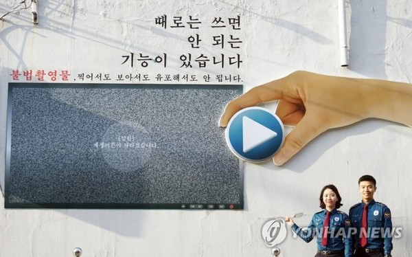 경찰이 외벽에 설치한 불법촬영물 근절 광고판. (연합뉴스)