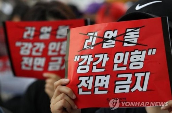 여성들이 리얼돌을 금지하라는 시위를 하고 있다. (연합뉴스)