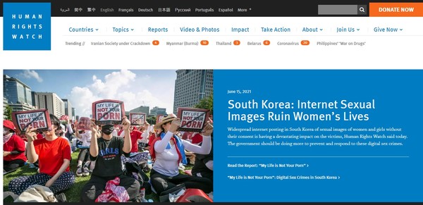한국의 디지털 성범죄가 심각하다는 보고서를 발표한 휴먼라이츠워치 홈페이지. 