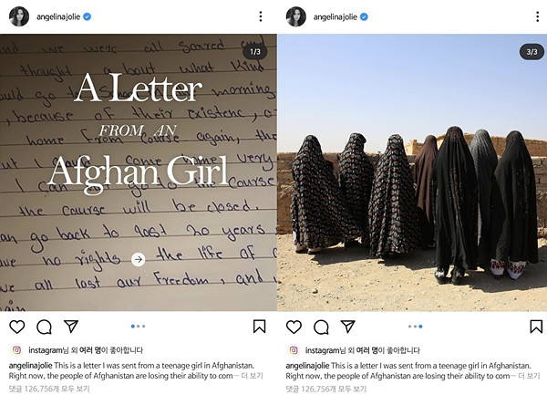 할리우드 배우 안젤리나 졸리는 인스타그램 계정을 개설하고 아프가니스탄 난민들을 도와줄 것을 호소했다. [사진=안젤리나 졸리 인스타그램]