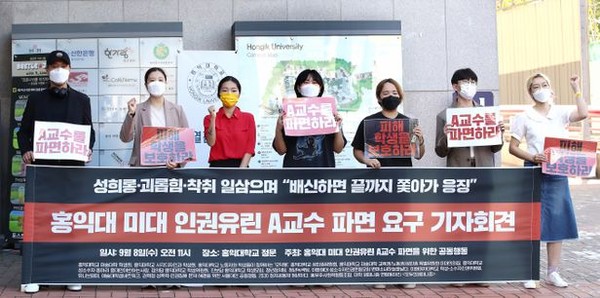 성희롱을 일삼은 교수의 파면을 요구하는 홍익대 학생들, (연합뉴스)