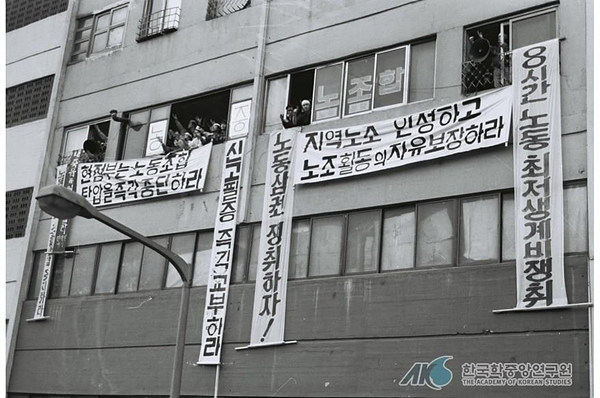 1970년대 여성 노동운동의 구심점이었던 청계피복노동조합. (한국학중앙연구원/연합뉴스)