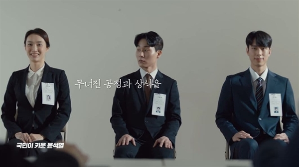 윤석열 대선 후보 TV 광고  화면.