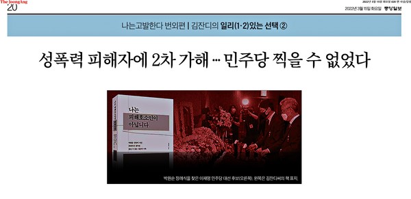 피해자 김씨의 기고가 실린 중앙일보 3월 15일자.