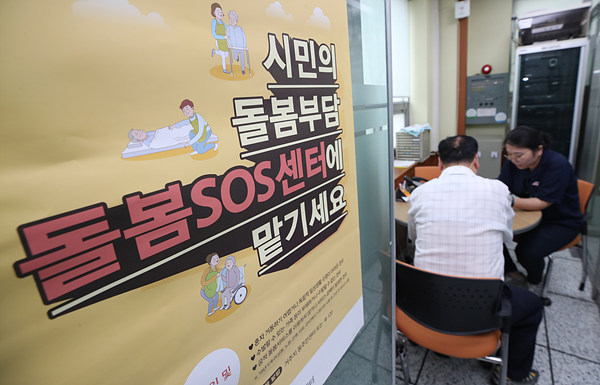 돌봄SOS센터 모습.(연합뉴스)