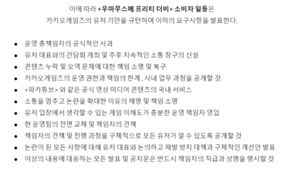 우마무스메 유저들의 성명문. (우마무스메 커뮤니티)