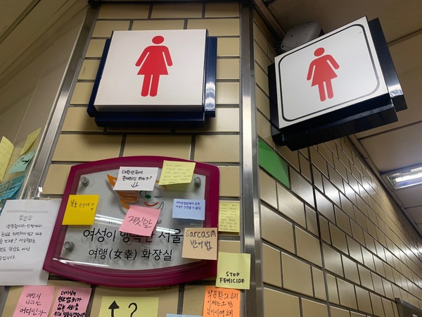 신당역 여자화장실 앞에 붙은 '여성이 행복한 서울 여행 화장실' 팻말. (우먼타임스)