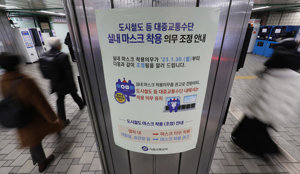 서울 신촌역에 대중교통수단 실내 마스크 착용 의무 조정 안내문이 붙어 있다. 오늘부터 대중교통, 병원 등 일부 시설을 제외하고 실내에서 마스크를 쓰지 않아도 된다. (연합뉴스)