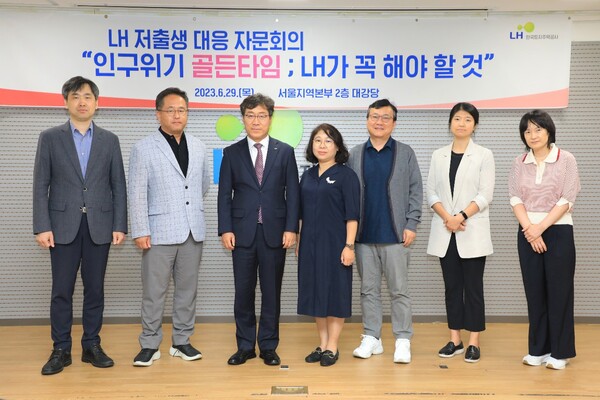 LH가 저출생 대응 전문가 자문회의를 개최했다. (한국토지주택공사)