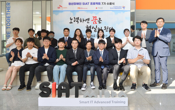 한국장애인고용공단 판교디지털훈련센터에서 진행된 청년 장애인 IT 전문가 육성 프로그램 ‘씨앗(SIAT)’ 7기 수료식. (SK(주)C&C)