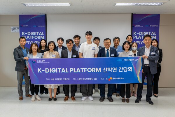 지난 21일 K-디지털 플랫폼 조성을 기념해 산학연 간담회를 개최하고 기념 촬영을 하고 있다.(CJ올리브네트웍스)