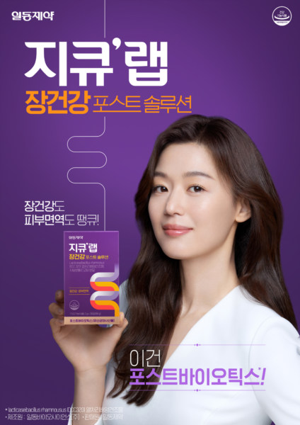 일동제약은 ‘지큐랩(gQlab)’의 광고 모델로 배우 전지현을 발탁했다.(일동제약)