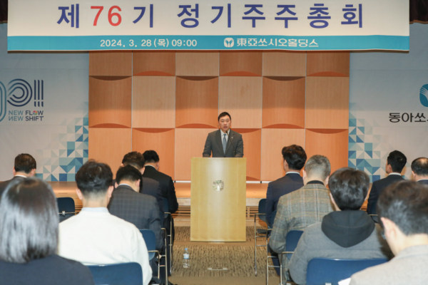 동아쏘시오홀딩스는 28일 서울 동대문구 용두동 신관 7층 강당에서 제76기 정기 주주총회를 개최했다. (동아쏘시오홀딩스)