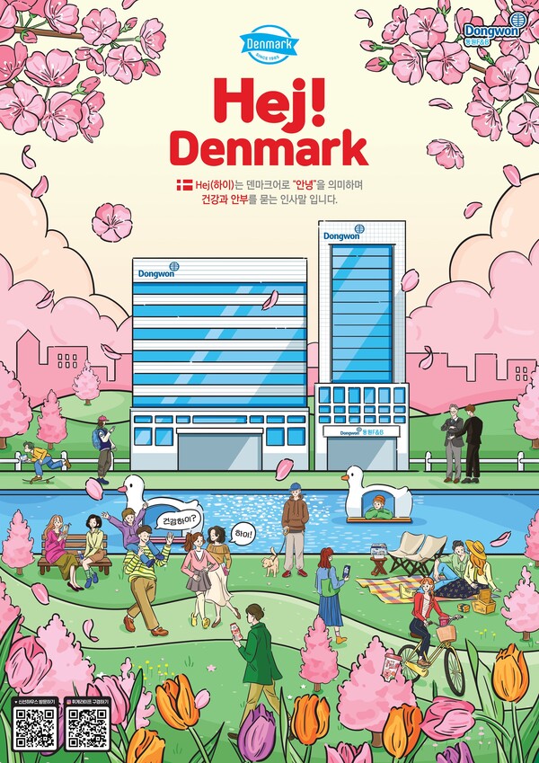 동원F&B가 양재천 벚꽃축제 ‘무브살롱 벚꽃다이닝’에서 덴마크 유제품 체험 행사를 진행한다.(동원F&B)