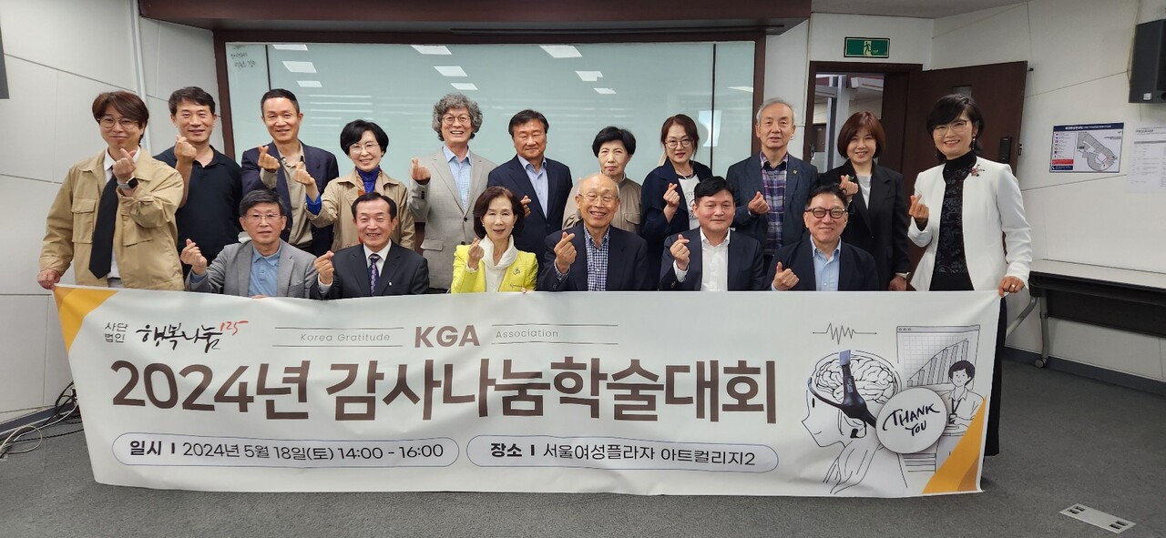 18일 서울여성플라자에서 감사나눔의 지속가능한 실천방안에 대한 학술대회가 열렸다. (사진=한국감사나눔학회)