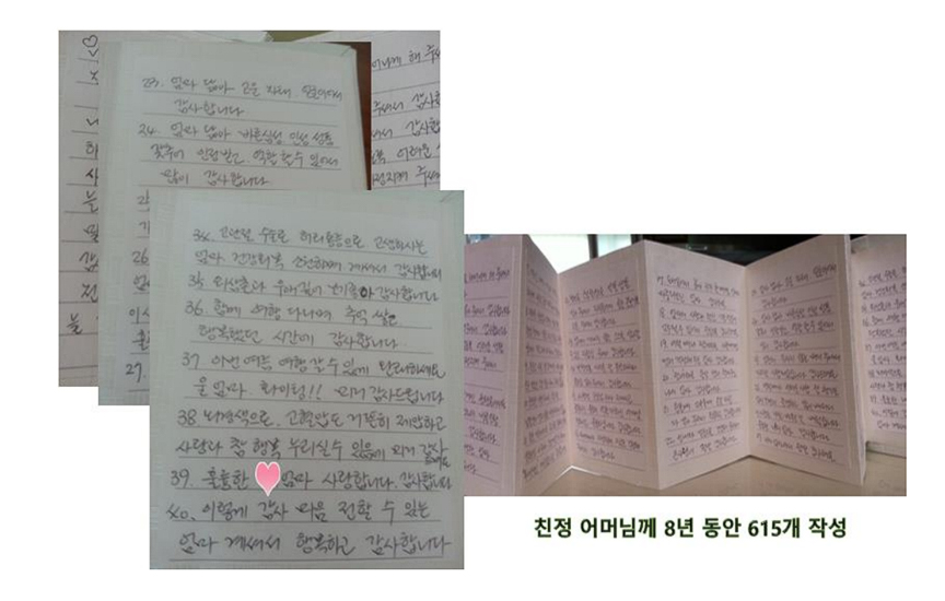 어머니에게 쓴 615가지 감사의 글. (김점남 교수 제공)