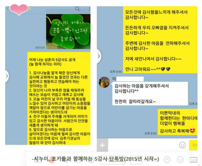 시누이, 조카들과 단톡방에서 나눈 감사의 글, (김점남 교수 제공)