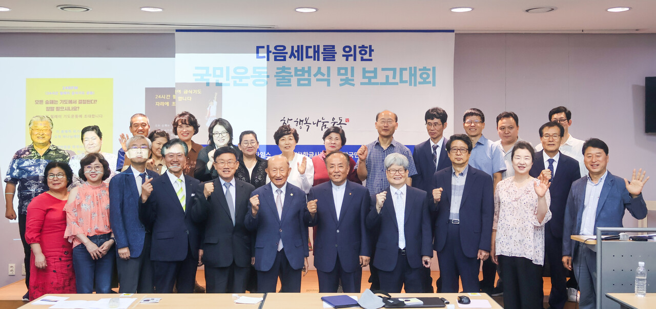 30일 한남대 정성균 선교관에서 열린 참행복나눔운동 대전본부 발대식 참석자들. (사진=참행복나눔운동)
