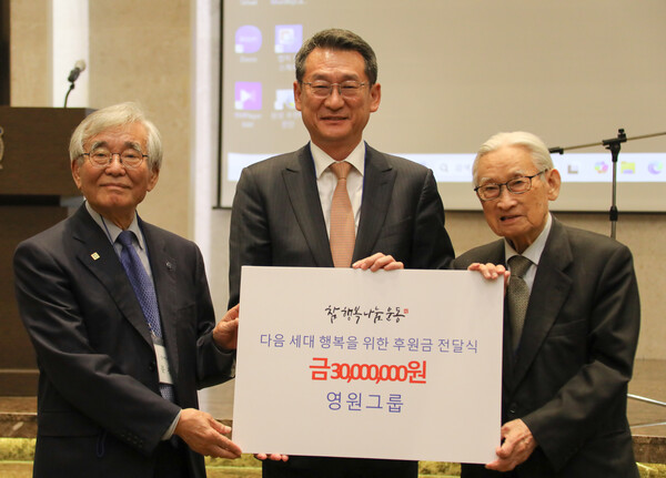 영원무역 이민석 사장(가운데)이 25일 참행복나눔운동 후원회장 조완규 전 서울대총장(오른쪽)과 문광순 이사장에게 국민 캠페인 후원금을 전달했다. (사진=참행복나눔운동)