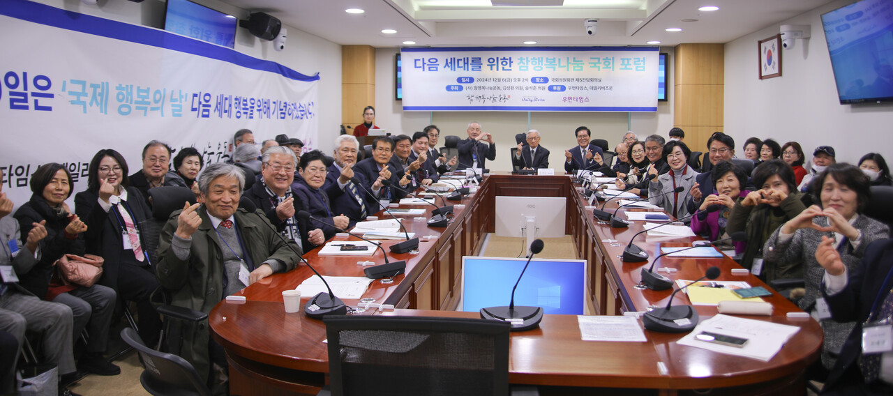 6일 국회의원 회관 제5간담회의장에서 열린 열린 '다음 세대를 위한 참행복나눔 국회 포럼' 참석자들. (사진=참행복나눔운동)