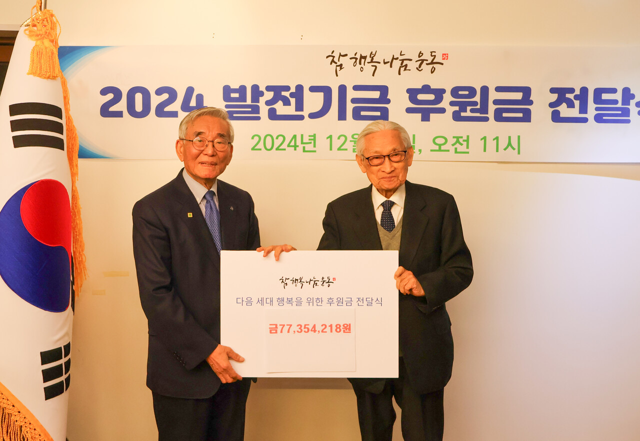 조완규 후원회장(오른쪽)이 17일 문광순 이사장에게 후원금을 전달했다. (사진=참행복나눔운동)