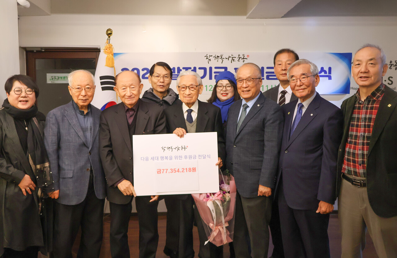 후원금 전달식에 참석한 참행복나눔운동 회원들. (사진=참행복나눔운동)