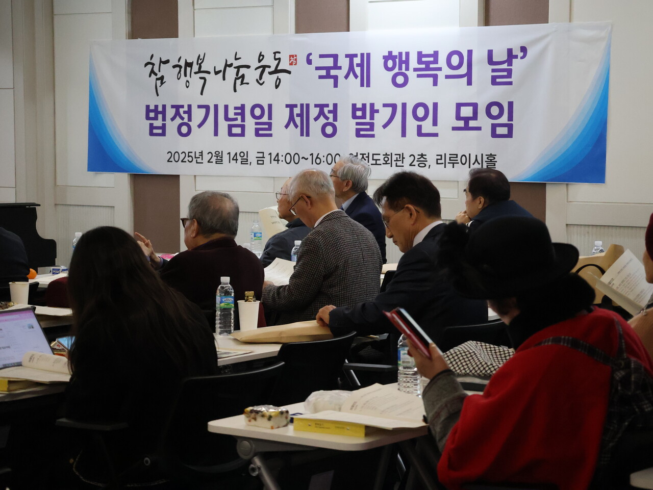 참행복나눔운동 총회 행사장에는 국제 행복의 날을 법정 기념일로 제정을 촉구하는 플래카드가 걸려있다. (사진=참행복나눔운동)