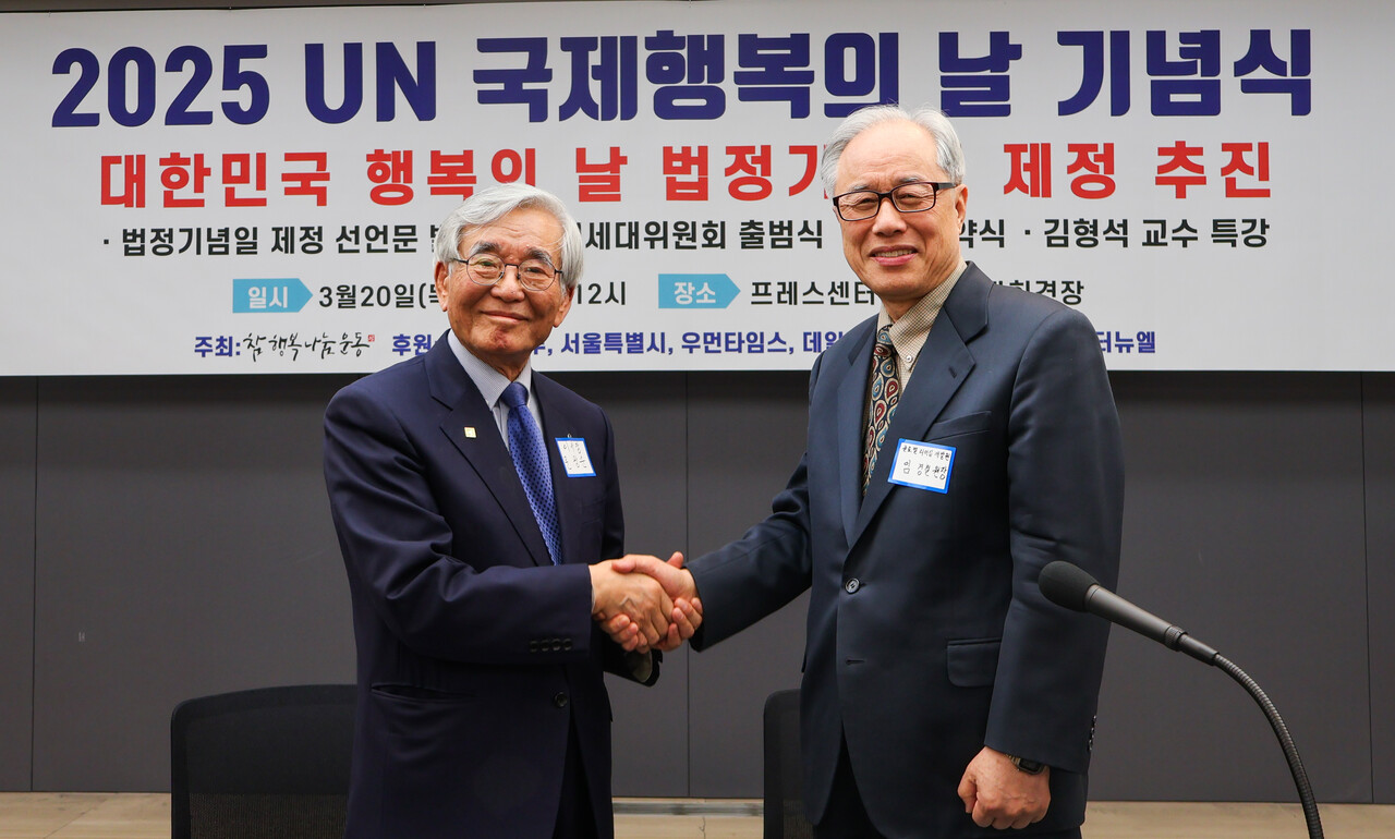 참행복나눔운동 문광순 이사장(왼쪽)과 글로벌리더십개발원 임경철 원장이 20일 한국프레스센터에서 열린 국제 행복의 날 기념식에서 양해각서를 체결하고 악수를 나누었다. (사진=참행복나눔운동)
