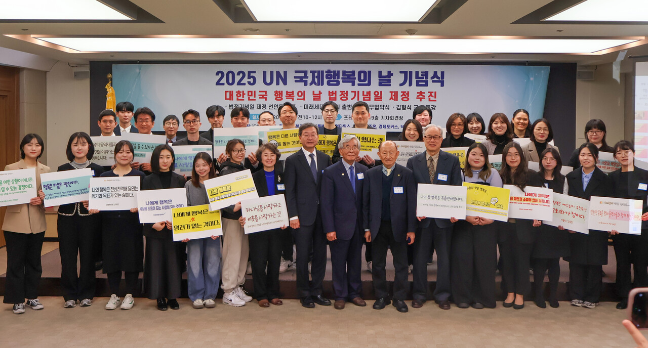 8개 대학 30명의 학생들이 20일 한국프레스센터에서 열린 국제 행복의 날 기념행사에서 '나의 행복은' 보드를 들고 한 자리에 모였다. 앞줄 왼쪽에서 8번째가 미래세대위원회 위원장을 맡은 정진택 고려대 교수. (사진=참행복나눔운동)