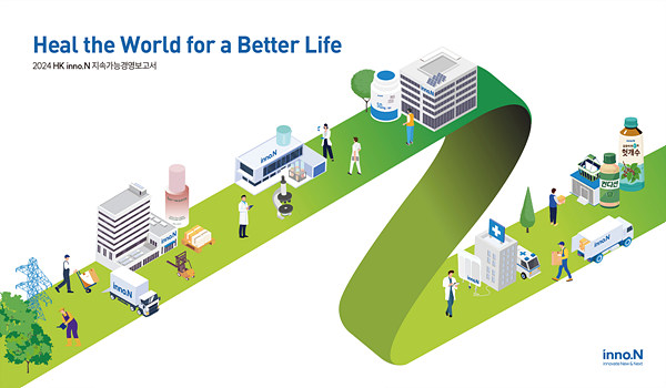 HK이노엔 2024 지속가능경영보고서. (사진=HK이노엔)