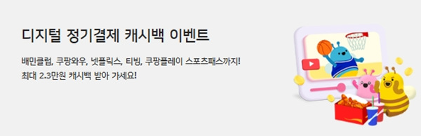 우리카드, 디지털 구독 신규 등록 시 최대 2.3만원 캐시백 < 카드·보험