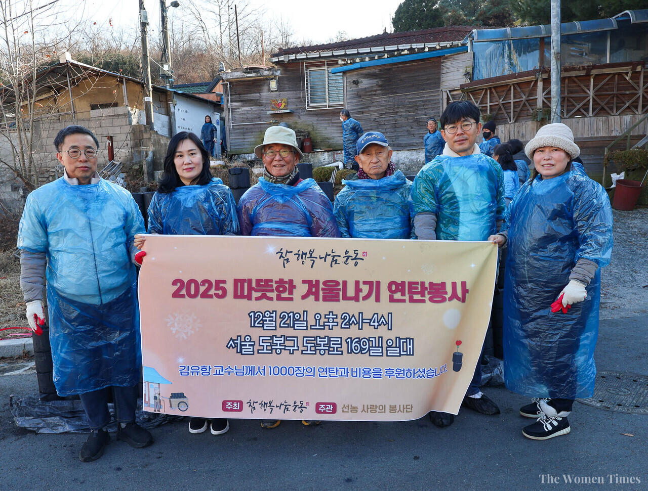 21일 서울 도봉구 도봉로에서 열린 따뜻한 겨울나기 연탄봉사에 참가한 80대 원로들인 문광순 이사장(왼쪽에서 3번째)과 이은방 서울대 명예교수(왼쪽에서 4번째)