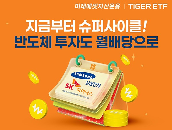 삼전·하이닉스 담는 법 달라졌다...반도체 ETF 구조 경쟁 - 뉴스 썸네일 이미지