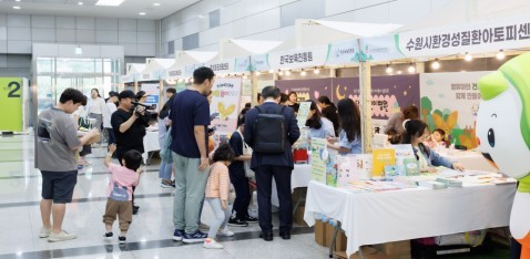 한국잡월드서 6월 11~13일 '어린이 환경안전 전시회' - 뉴스 썸네일 이미지
