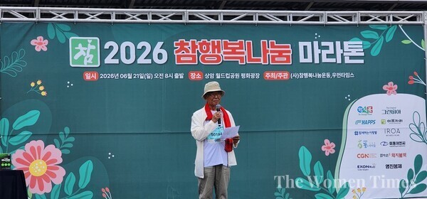 문광순 참행복나눔운동 이사장이 개회사를 하고 있다.(사진=우먼타임스)