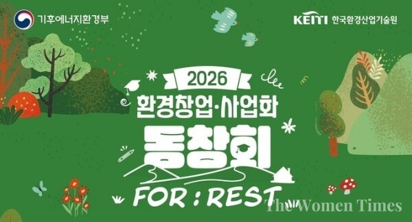 한국환경산업기술원(KEITI), 환경창업·사업화 동창회 개최 - 뉴스 썸네일 이미지