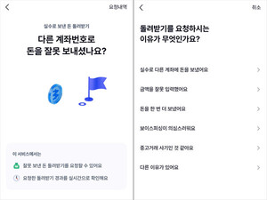 케이뱅크, 앱 내 '<b>착오송금 반환</b> 신청 서비스' 도입