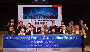 IBK기업은행, 룩셈부르크서 스타트업 글로벌 진출 지원 마무리 - 뉴스 썸네일 이미지