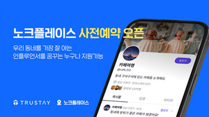 트러스테이 노크플레이스, 내달 공식 론칭...지역 기반 크리에이터 모집 - 뉴스 썸네일 이미지